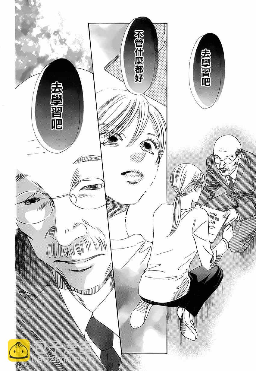 《花牌情缘》第139话 第27页