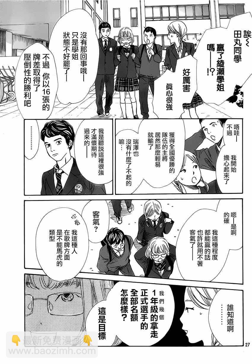 《花牌情缘》第139话 第28页