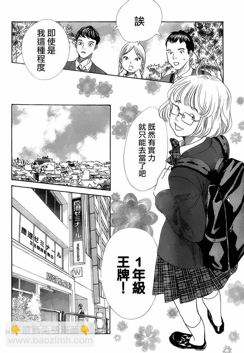 《花牌情缘》第139话 第29页