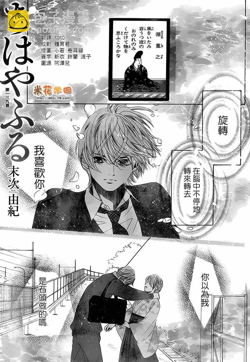 《花牌情缘》第139话 第2页