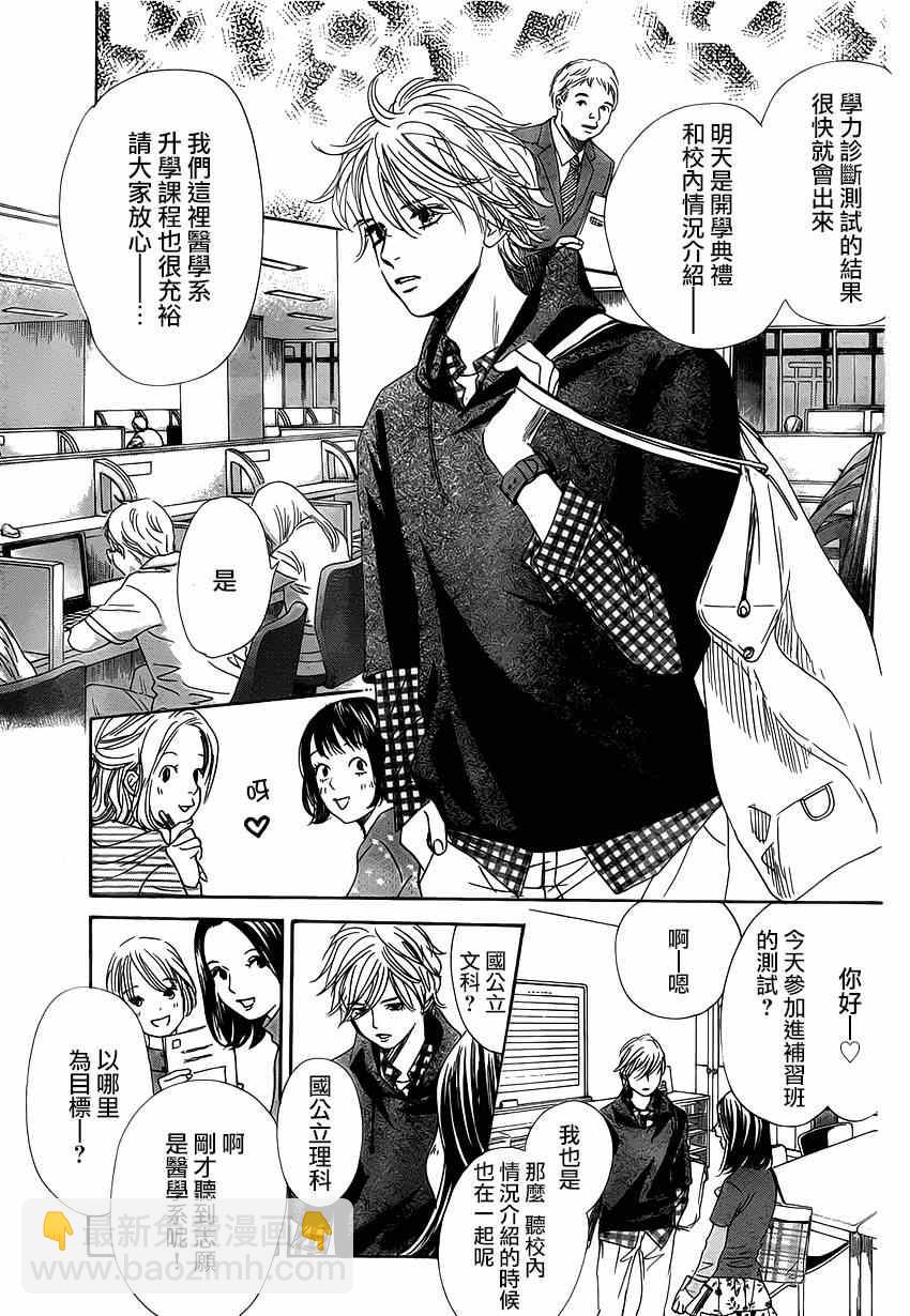 《花牌情缘》第139话 第30页
