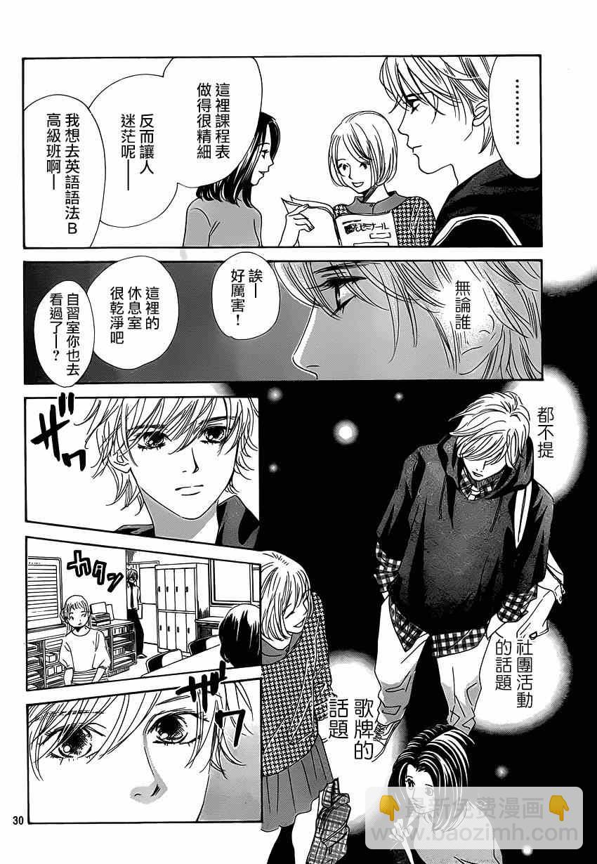 《花牌情缘》第139话 第31页