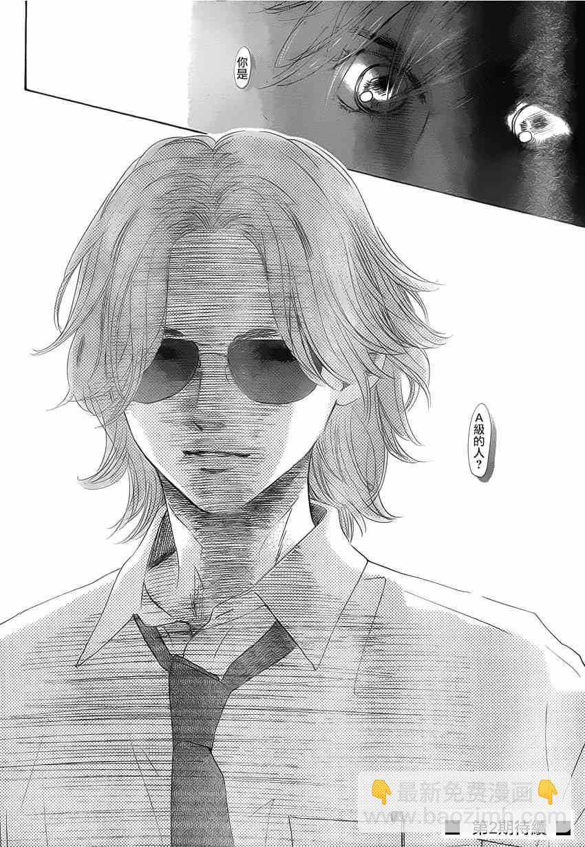 《花牌情缘》第139话 第33页