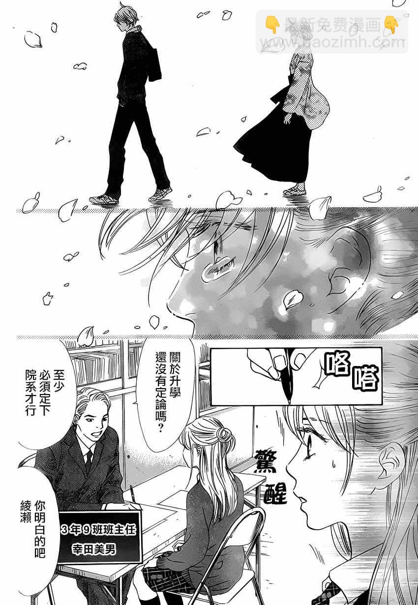 《花牌情缘》第139话 第3页