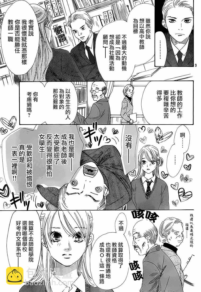 《花牌情缘》第139话 第4页