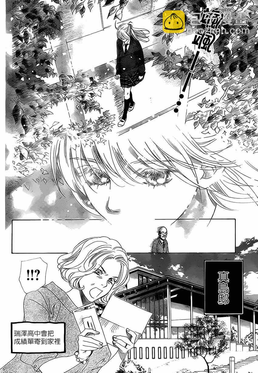 《花牌情缘》第139话 第5页