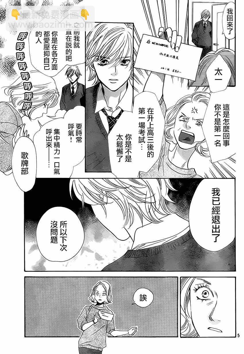 《花牌情缘》第139话 第6页