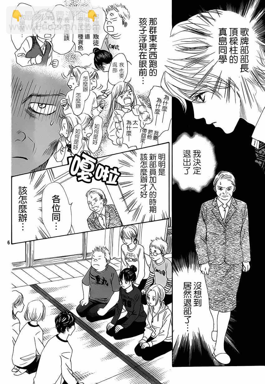 《花牌情缘》第139话 第7页