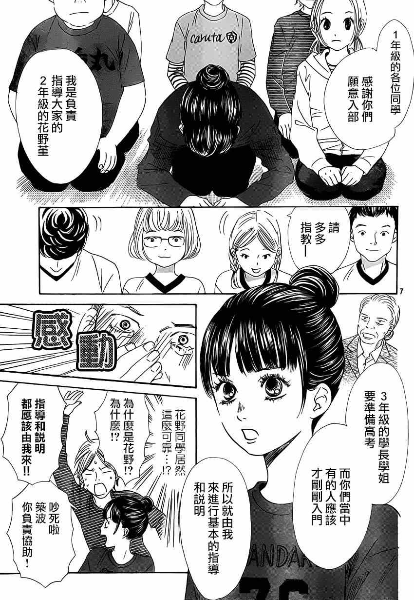 《花牌情缘》第139话 第8页
