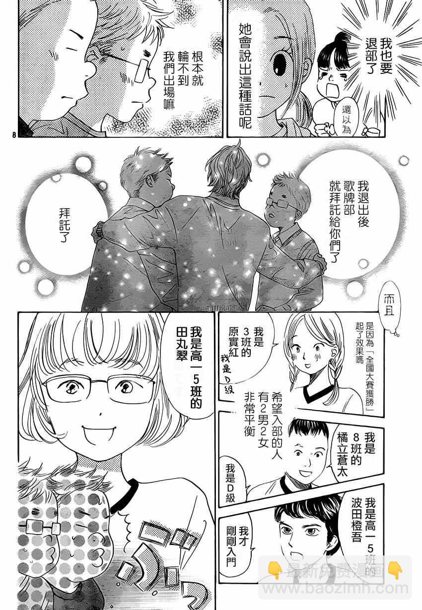 《花牌情缘》第139话 第9页
