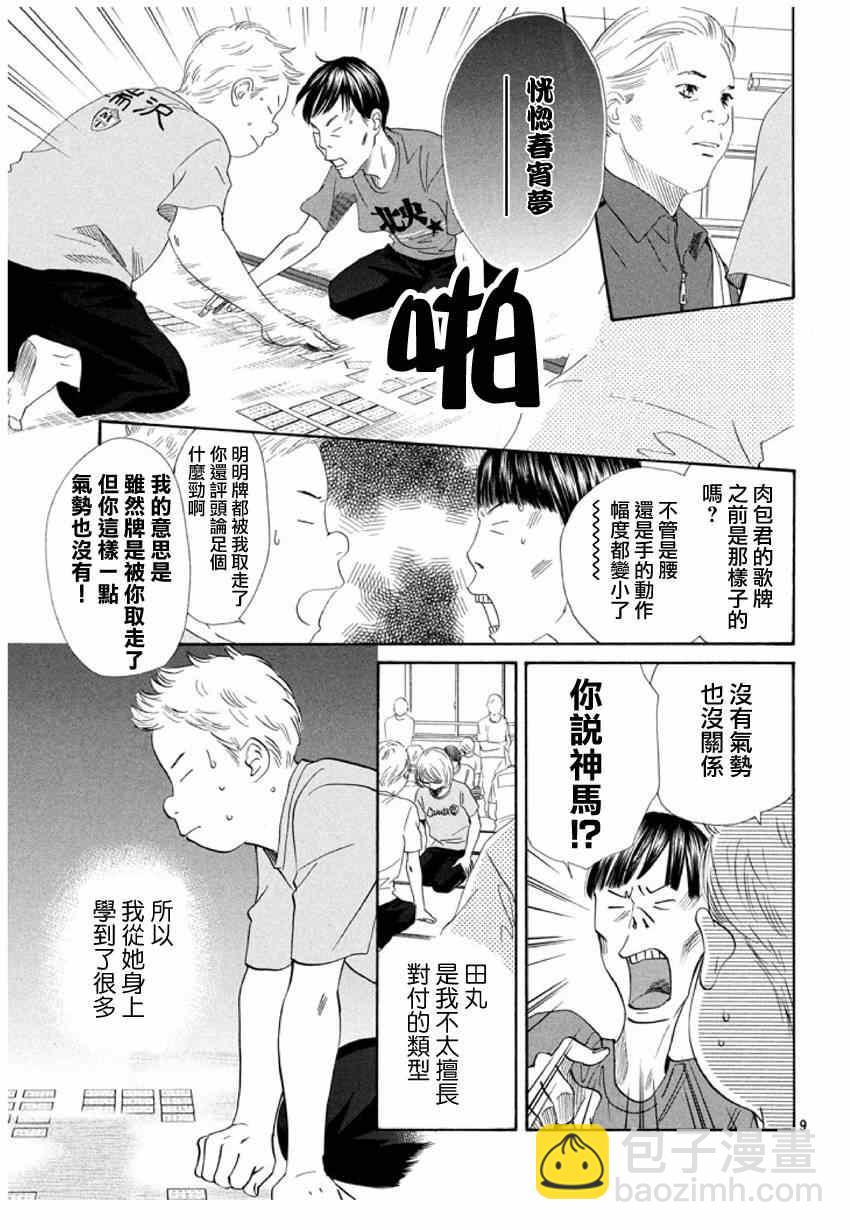 《花牌情缘》第146话 第10页