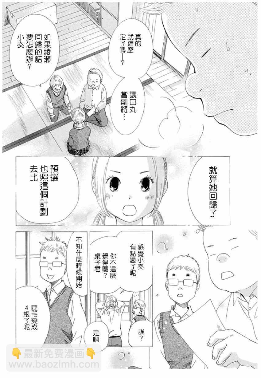 《花牌情缘》第146话 第11页