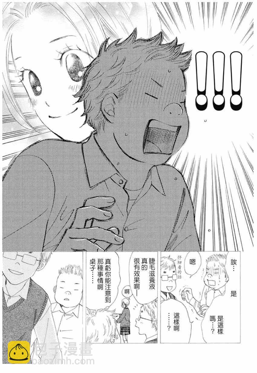 《花牌情缘》第146话 第12页