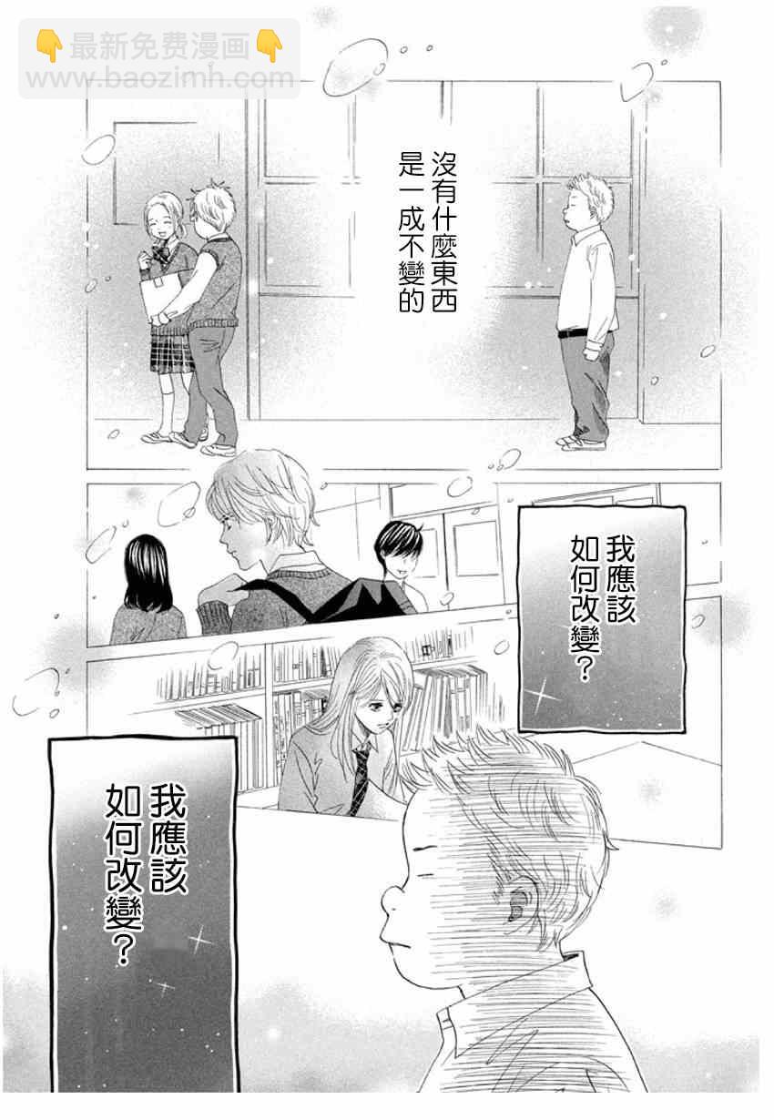 《花牌情缘》第146话 第14页