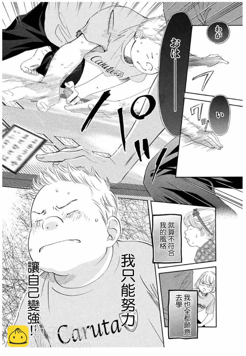 《花牌情缘》第146话 第15页