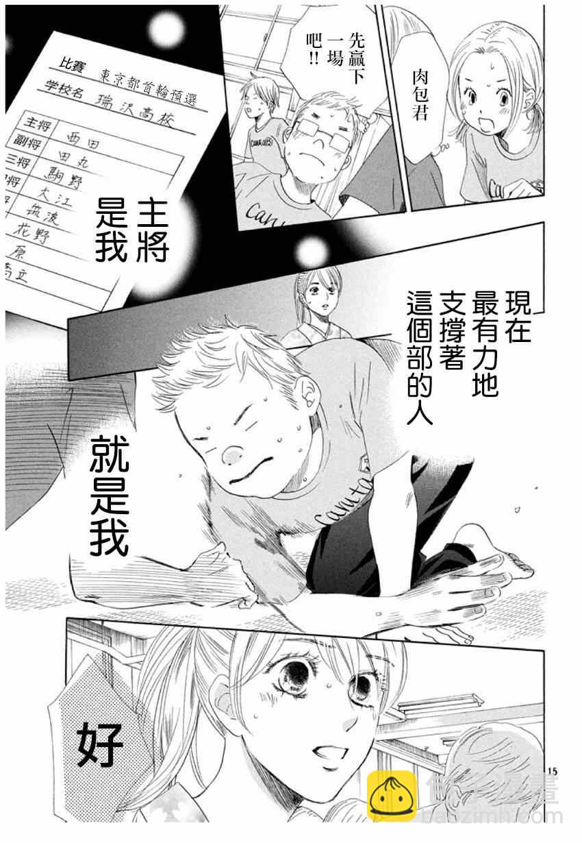 《花牌情缘》第146话 第16页