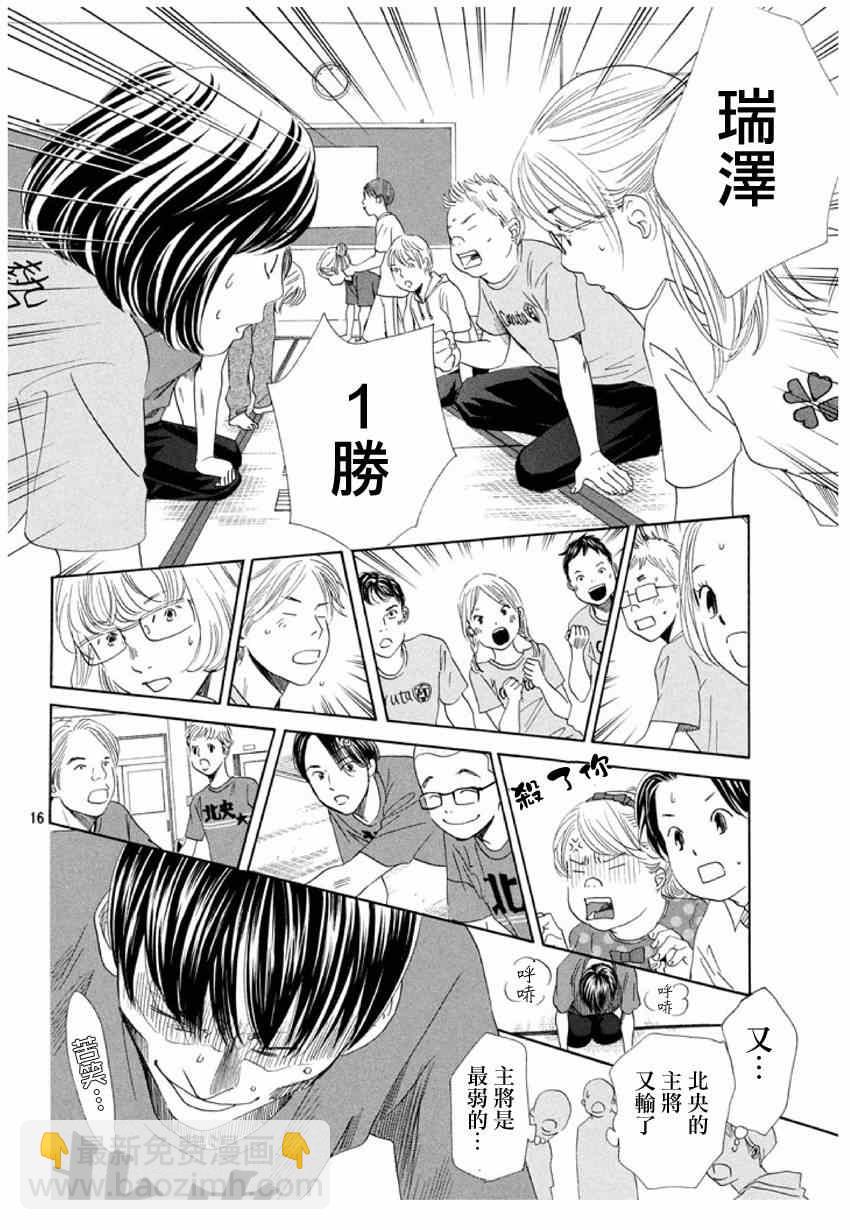 《花牌情缘》第146话 第17页