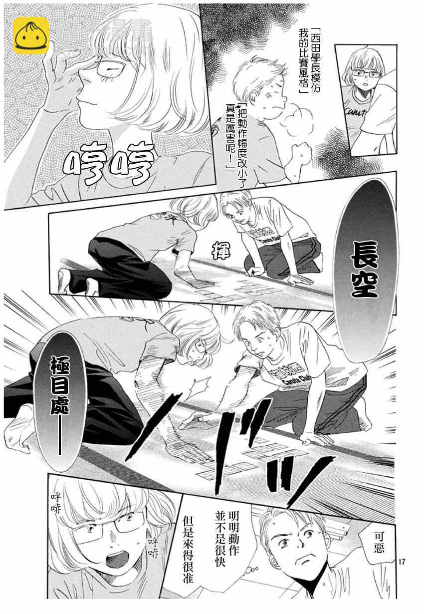 《花牌情缘》第146话 第18页