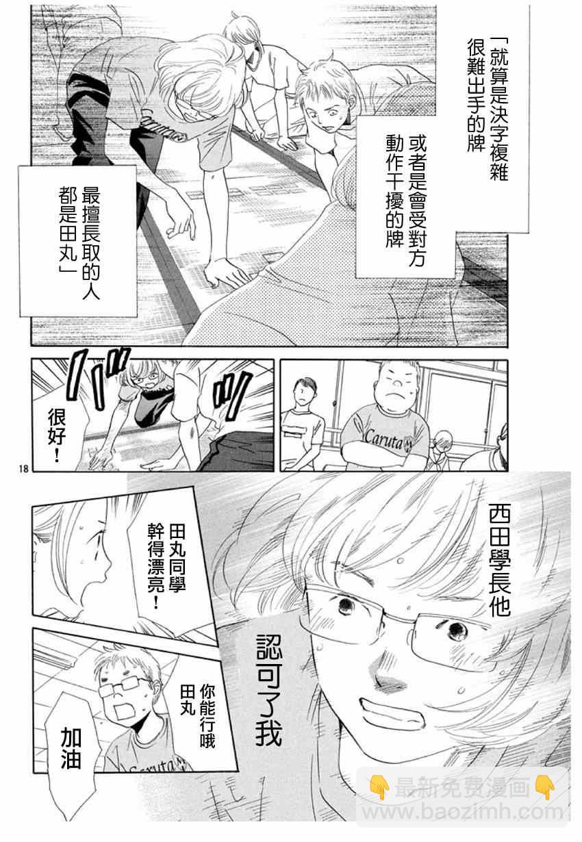 《花牌情缘》第146话 第19页