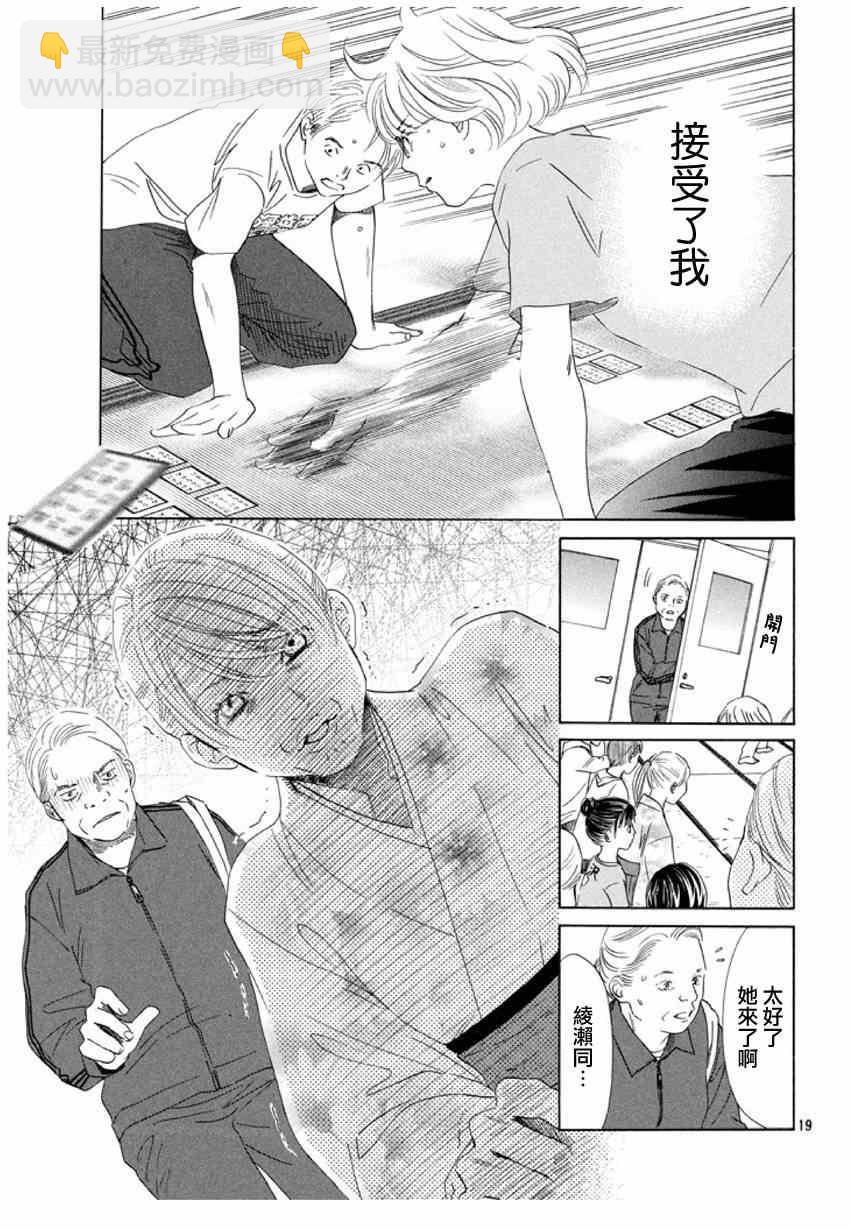 《花牌情缘》第146话 第20页