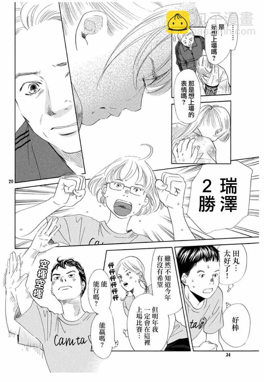 《花牌情缘》第146话 第21页