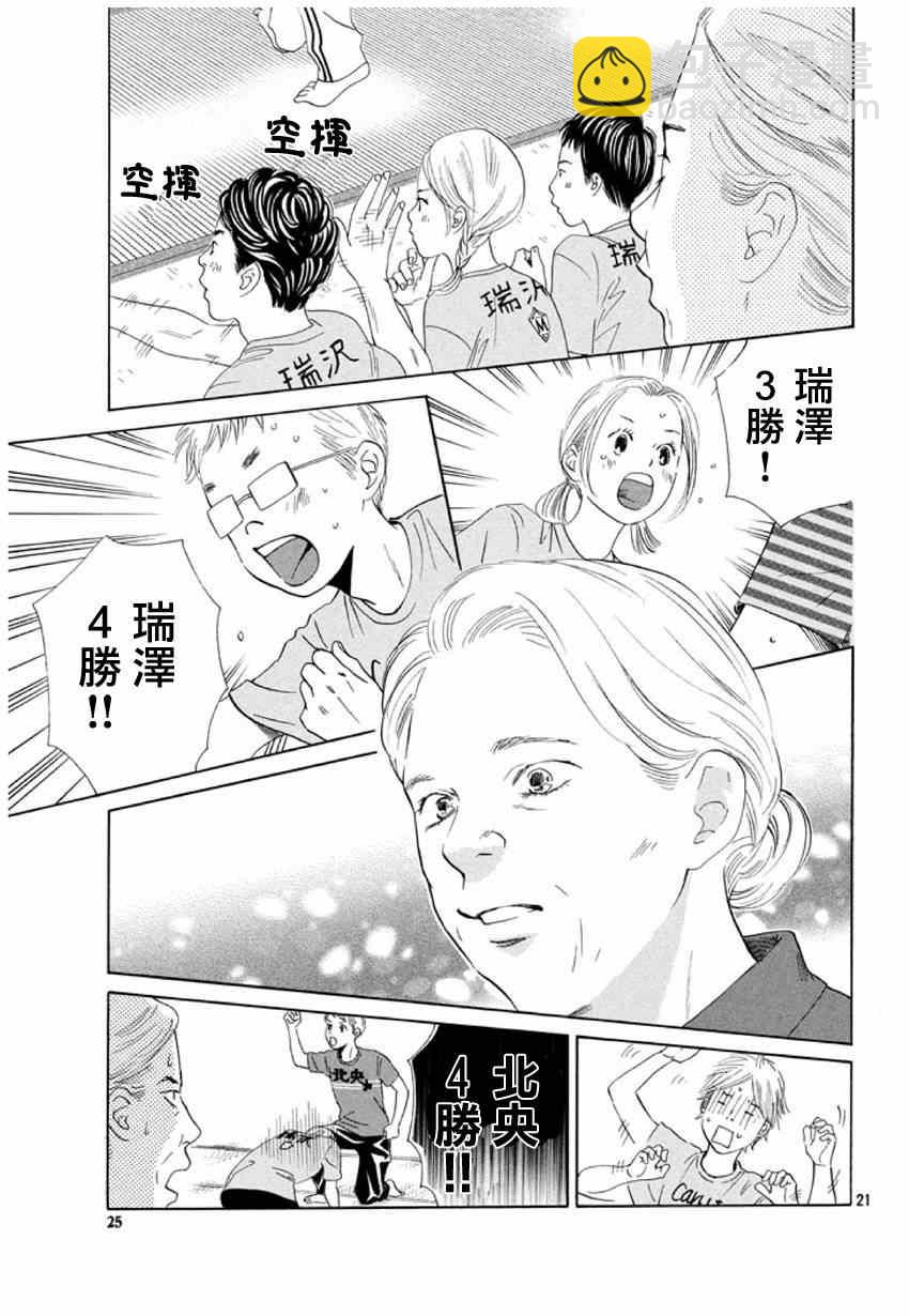 《花牌情缘》第146话 第22页