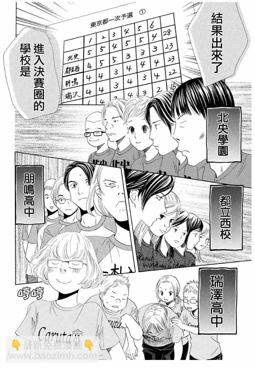 《花牌情缘》第146话 第23页
