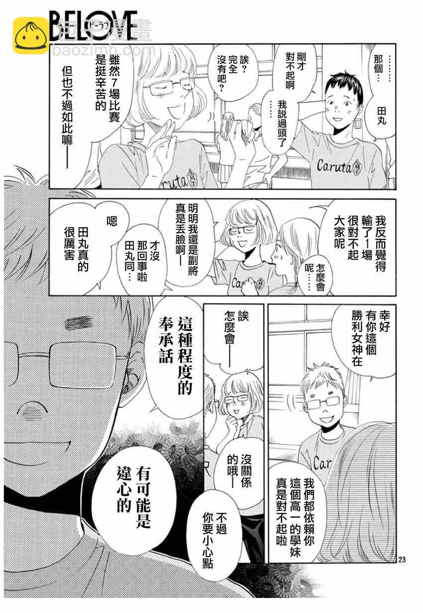 《花牌情缘》第146话 第24页