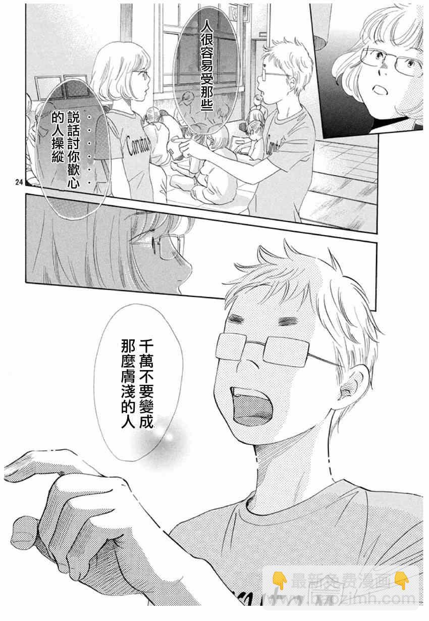 《花牌情缘》第146话 第25页