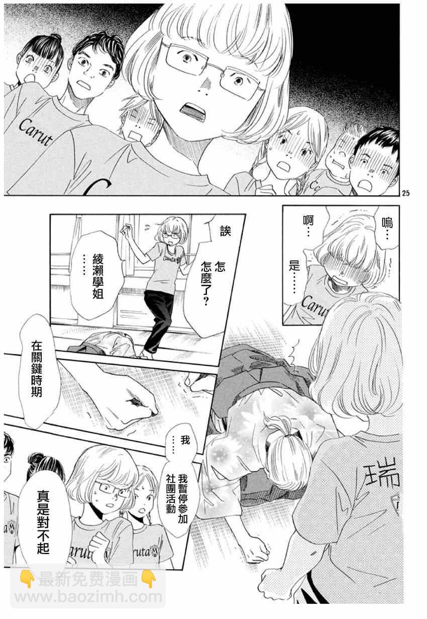 《花牌情缘》第146话 第26页