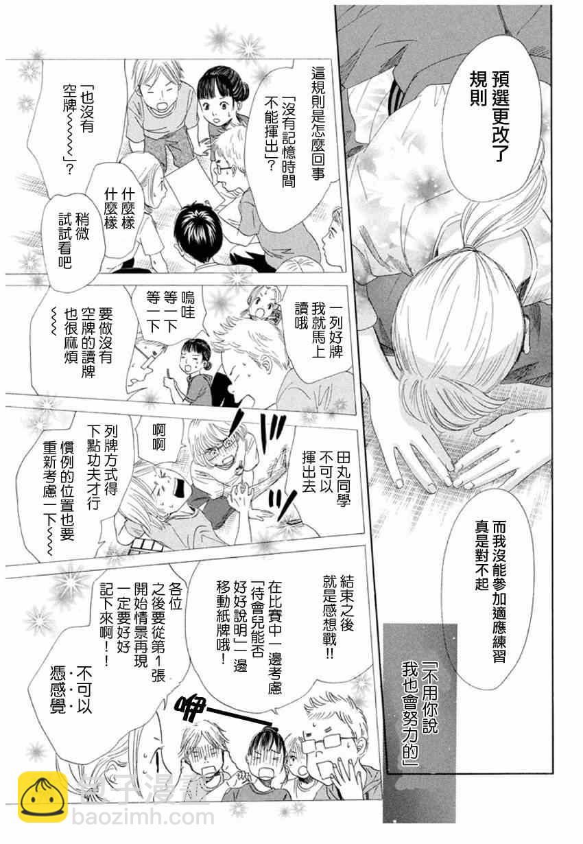 《花牌情缘》第146话 第27页