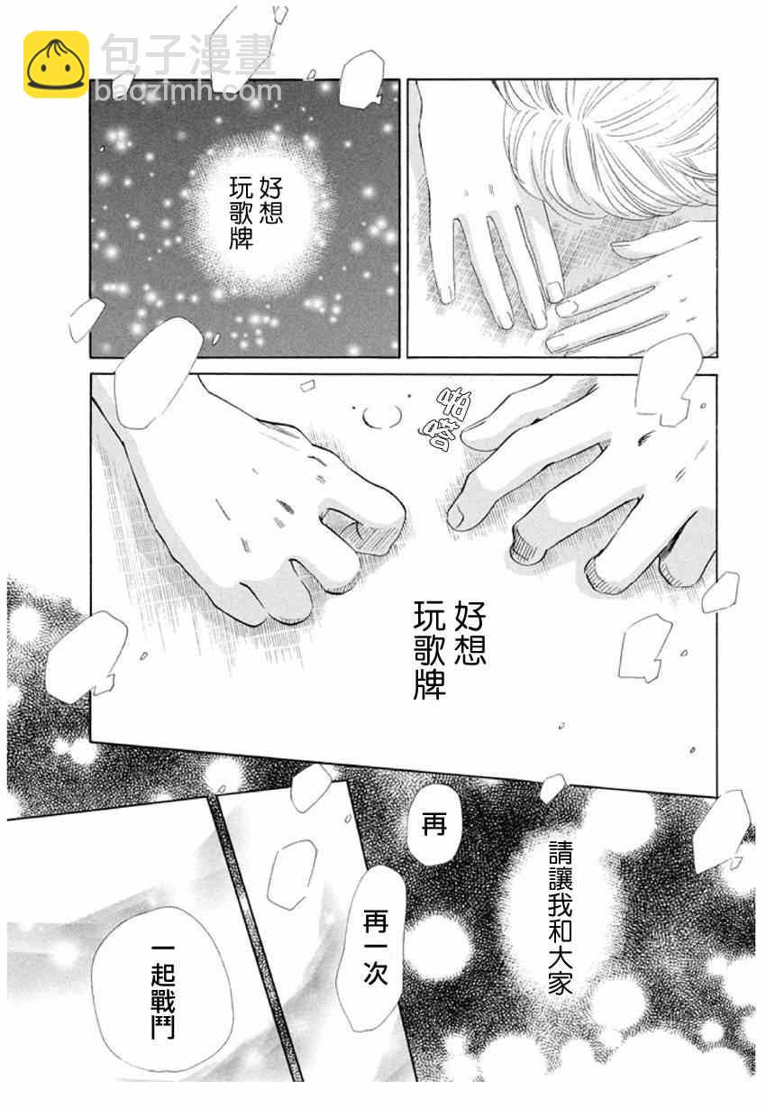《花牌情缘》第146话 第28页