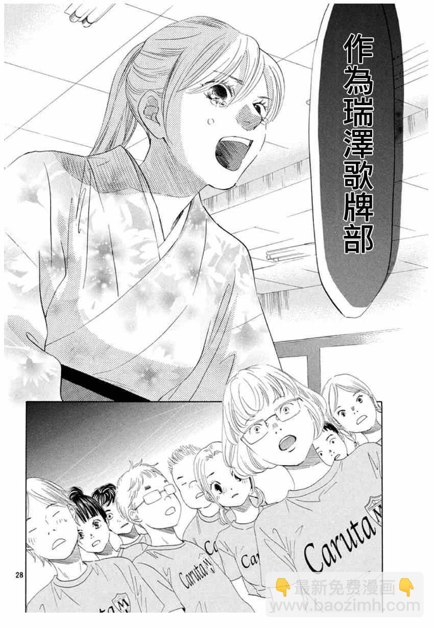 《花牌情缘》第146话 第29页