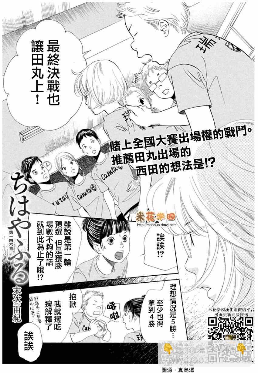 《花牌情缘》第146话 第2页