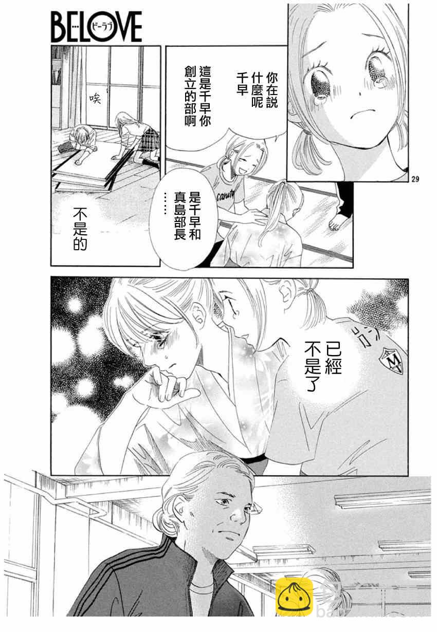 《花牌情缘》第146话 第30页
