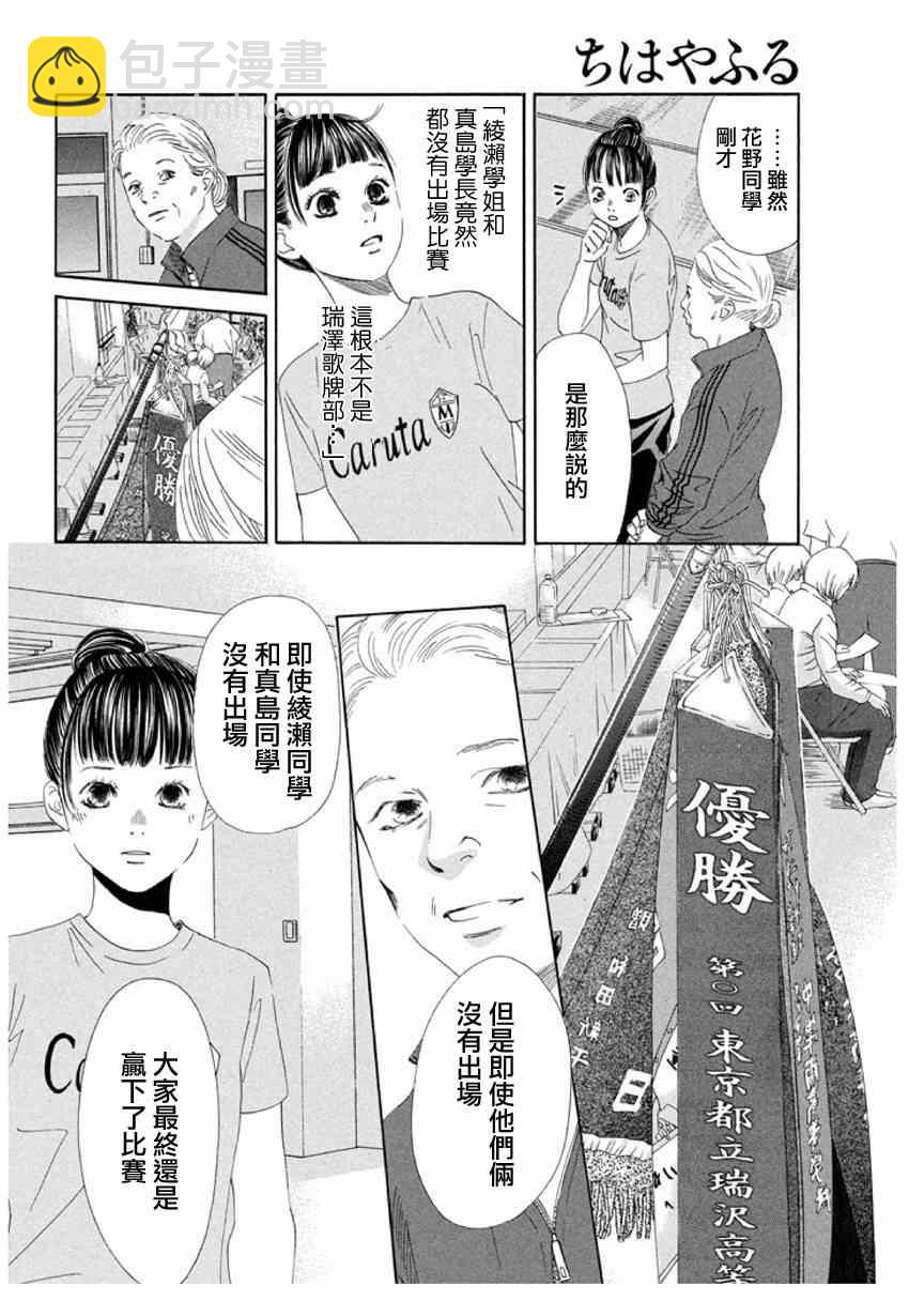 《花牌情缘》第146话 第31页