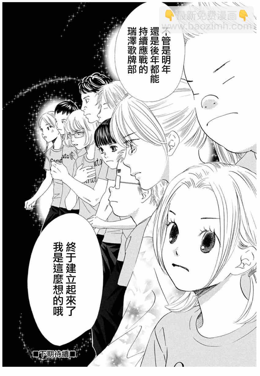 《花牌情缘》第146话 第32页