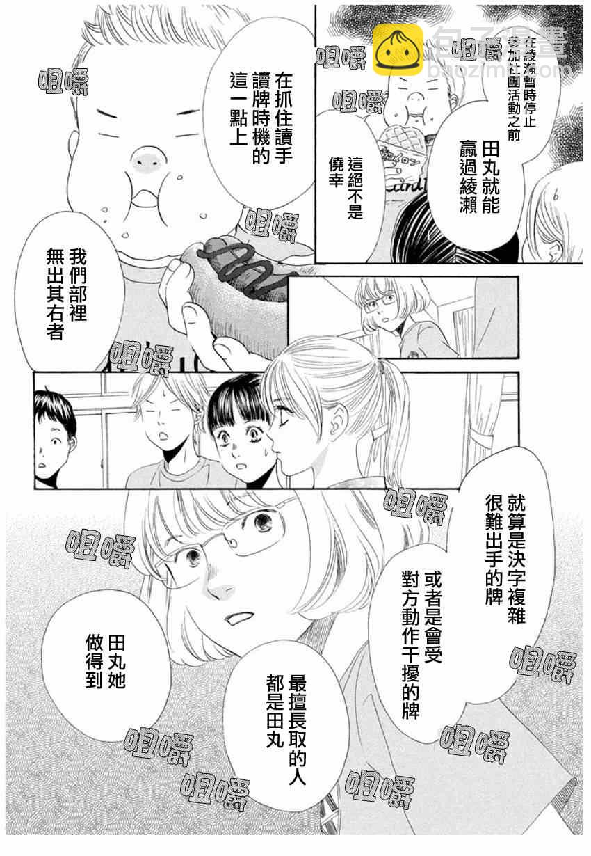 《花牌情缘》第146话 第3页