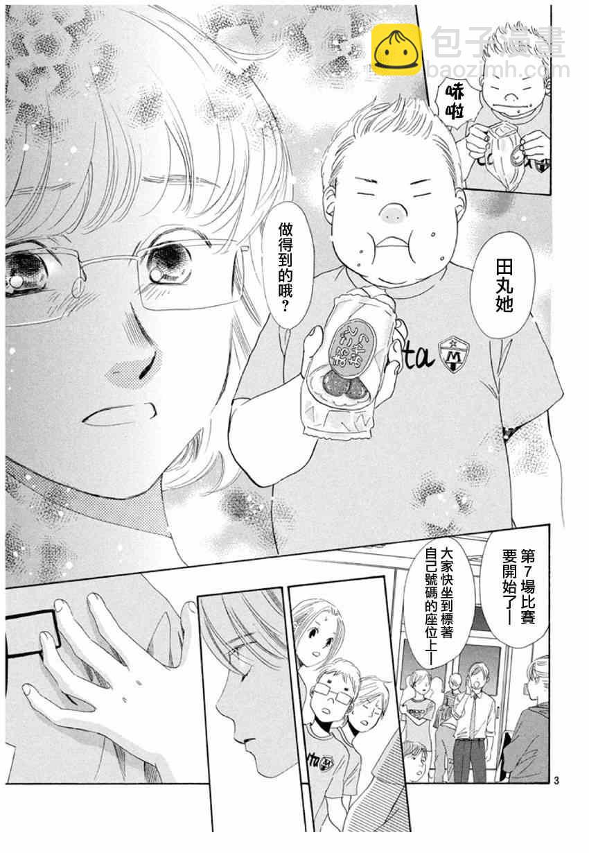 《花牌情缘》第146话 第4页