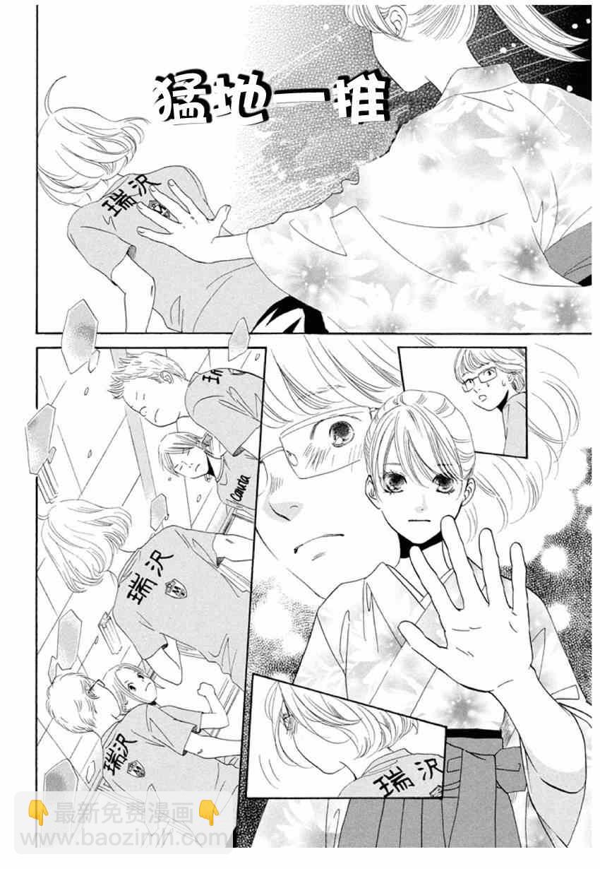 《花牌情缘》第146话 第5页