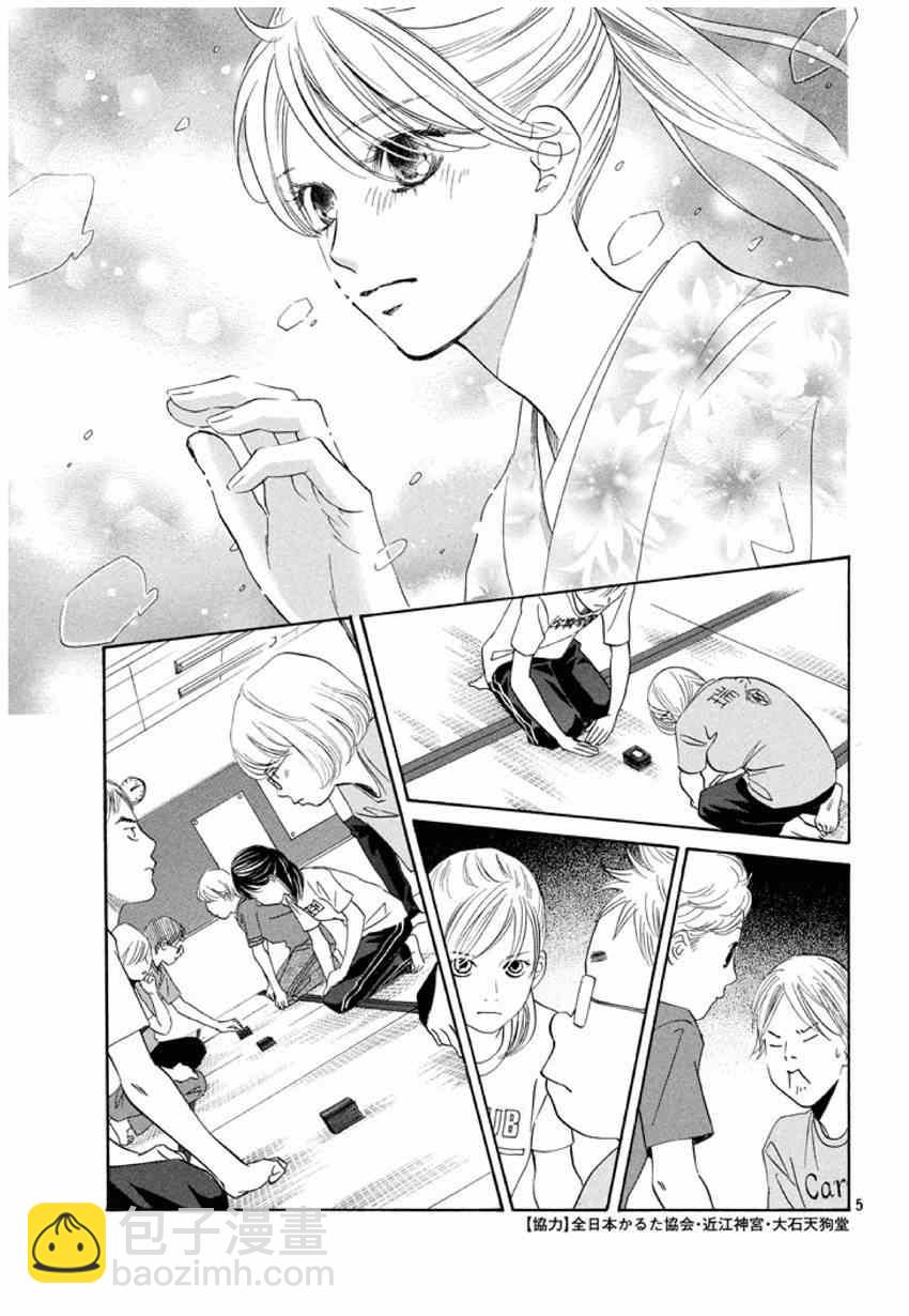 《花牌情缘》第146话 第6页