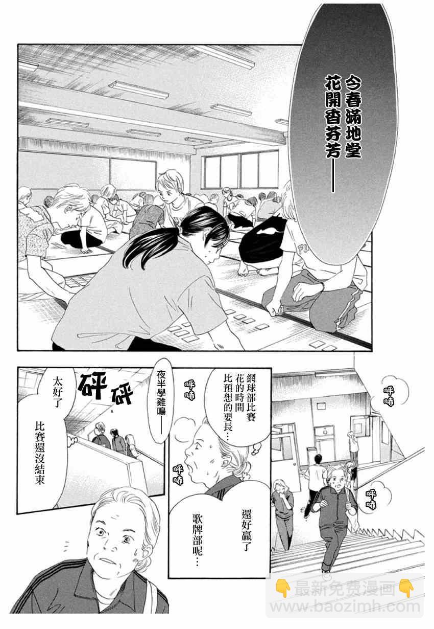 《花牌情缘》第146话 第8页