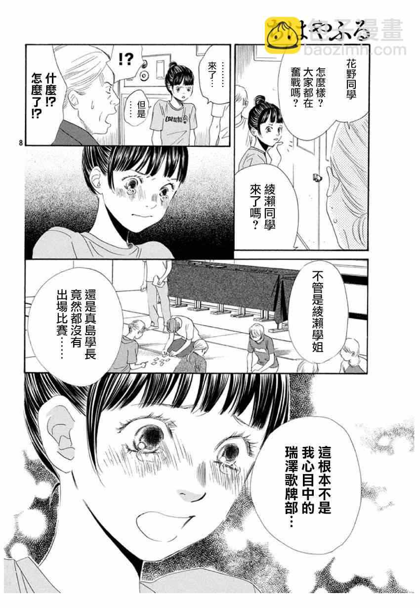 《花牌情缘》第146话 第9页