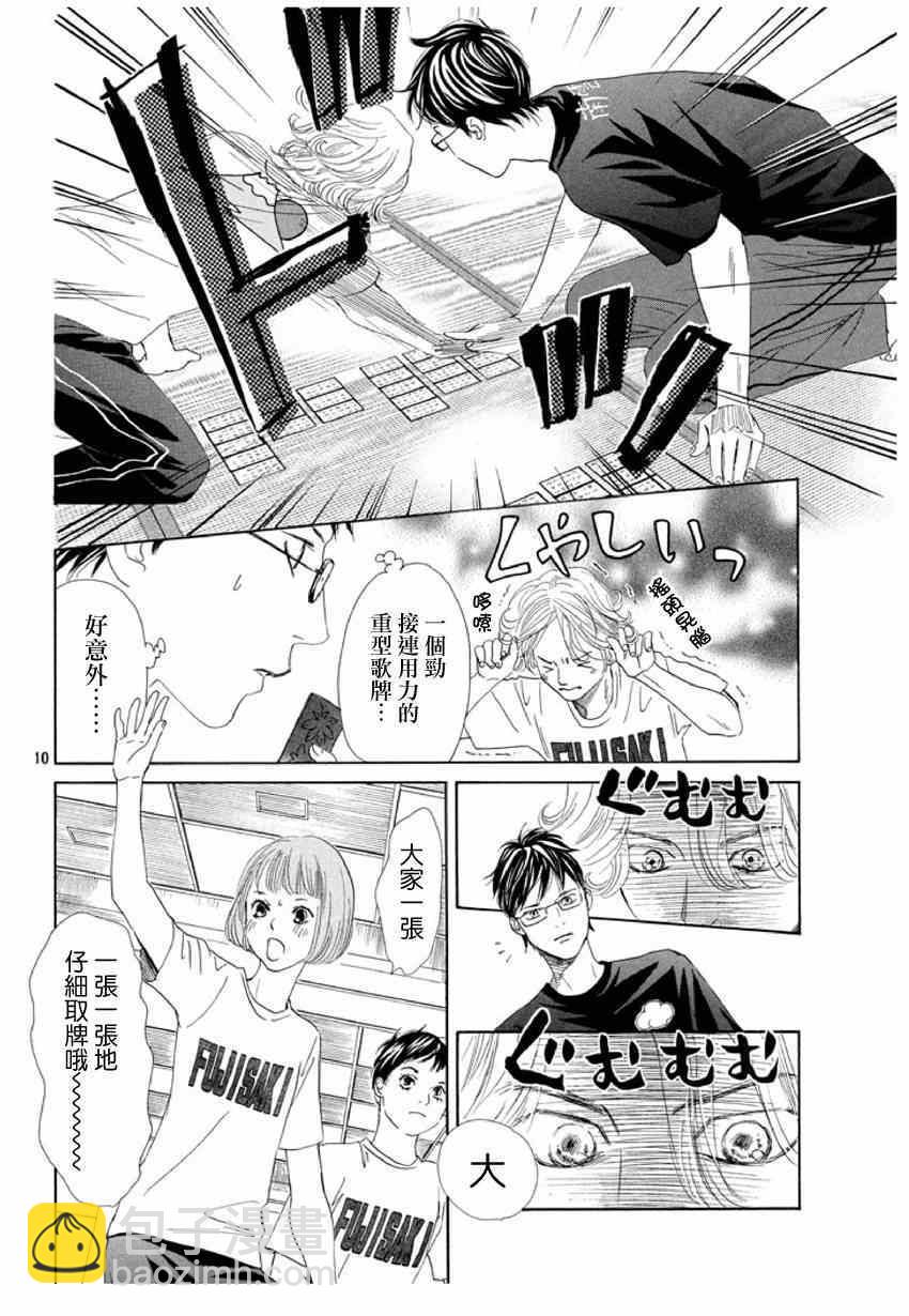 《花牌情缘》第143话 第10页