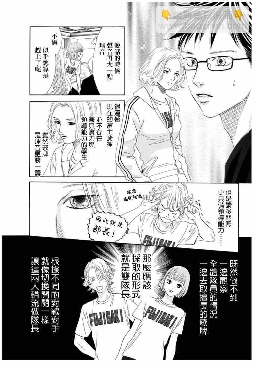 《花牌情缘》第143话 第11页