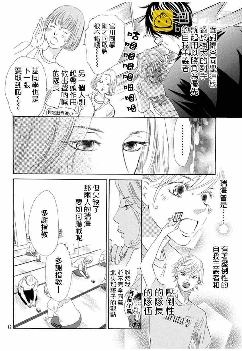 《花牌情缘》第143话 第12页