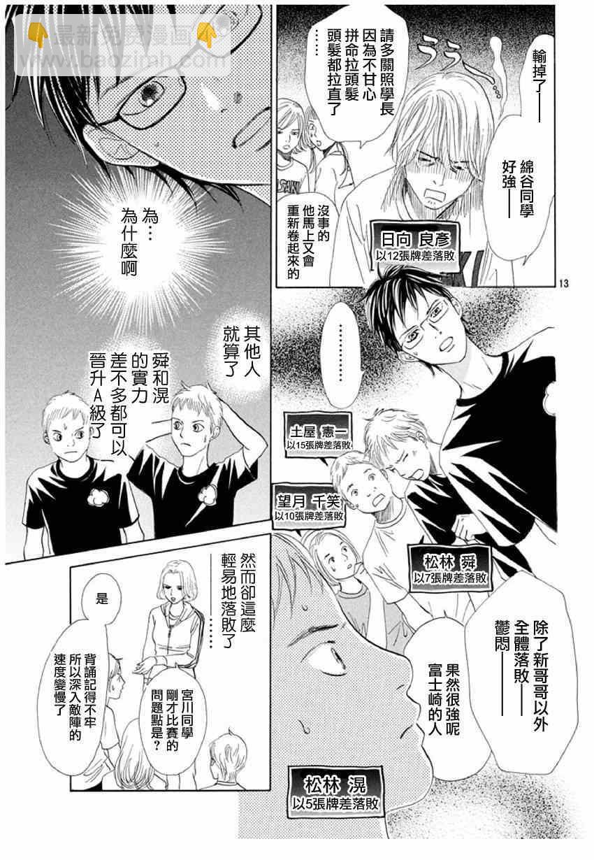 《花牌情缘》第143话 第13页
