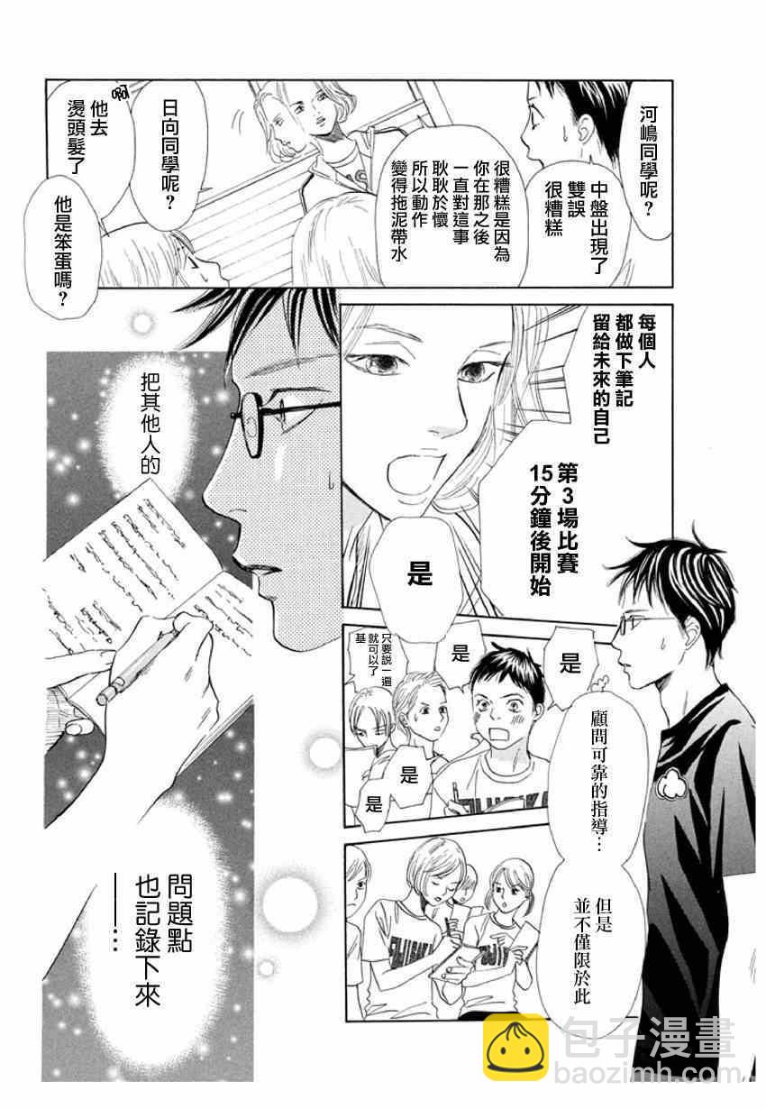 《花牌情缘》第143话 第14页
