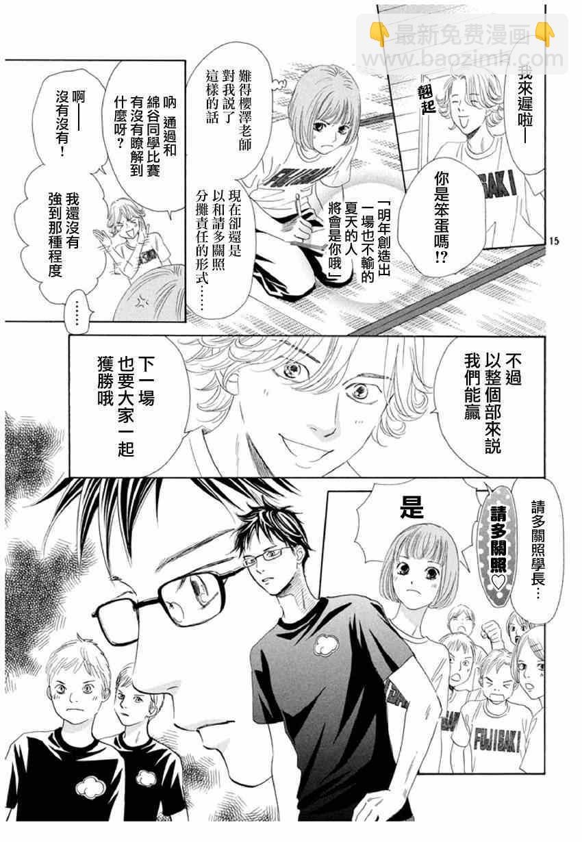 《花牌情缘》第143话 第15页