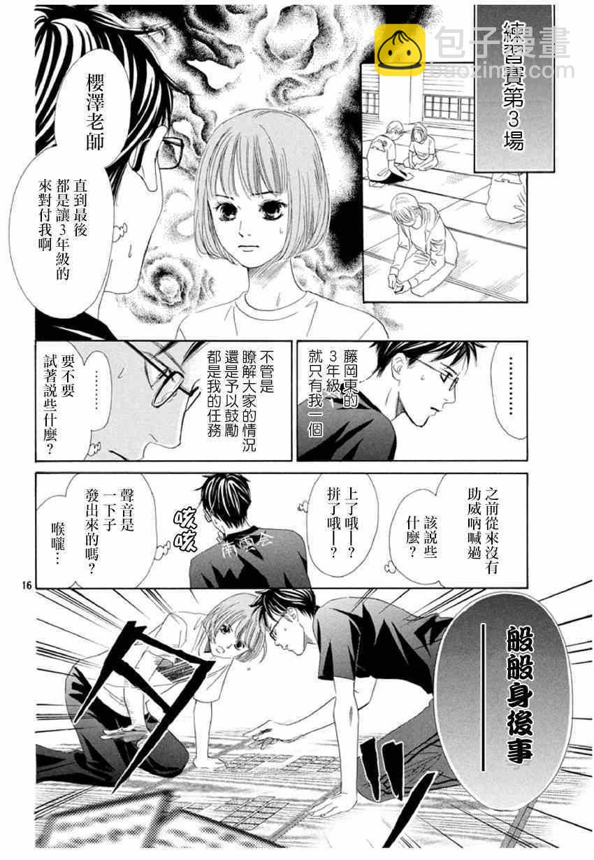 《花牌情缘》第143话 第16页